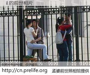 #孟婆前世照相馆# 【il 的前世相片】我们都曾从奈何桥上走过，喝下三碗忘川之水烹煮的孟婆汤，忘却了前尘旧事。孟婆前世照相馆，保存着你前世的数码相片。il 的前世相片，有图有真相：