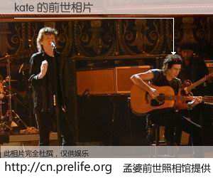 #孟婆前世照相馆# 【kate 的前世相片】我们都曾从奈何桥上走过，喝下三碗忘川之水烹煮的孟婆汤，忘却了前尘旧事。孟婆前世照相馆，保存着你前世的数码相片。kate 的前世相片，有图有真相：