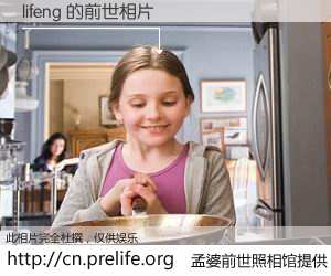 #孟婆前世照相馆# 【lifeng 的前世相片】我们都曾从奈何桥上走过，喝下三碗忘川之水烹煮的孟婆汤，忘却了前尘旧事。孟婆前世照相馆，保存着你前世的数码相片。lifeng 的前世相片，有图有真相：