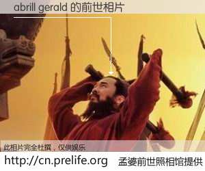 #孟婆前世照相馆# 【abrill gerald 的前世相片】我们都曾从奈何桥上走过，喝下三碗忘川之水烹煮的孟婆汤，忘却了前尘旧事。孟婆前世照相馆，保存着你前世的数码相片。abrill gerald 的前世相片，有图有真相：