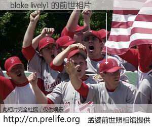 #孟婆前世照相馆# 【blake lively1 的前世相片】我们都曾从奈何桥上走过，喝下三碗忘川之水烹煮的孟婆汤，忘却了前尘旧事。孟婆前世照相馆，保存着你前世的数码相片。blake lively1 的前世相片，有图有真相：