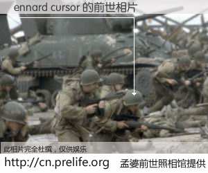 #孟婆前世照相馆# 【ennard cursor 的前世相片】我们都曾从奈何桥上走过，喝下三碗忘川之水烹煮的孟婆汤，忘却了前尘旧事。孟婆前世照相馆，保存着你前世的数码相片。ennard cursor 的前世相片，有图有真相：