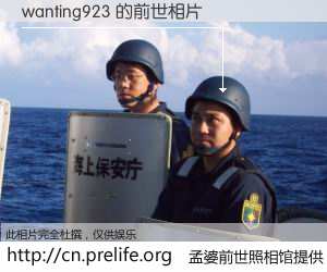 #孟婆前世照相馆# 【wanting923 的前世相片】我们都曾从奈何桥上走过，喝下三碗忘川之水烹煮的孟婆汤，忘却了前尘旧事。孟婆前世照相馆，保存着你前世的数码相片。wanting923 的前世相片，有图有真相：