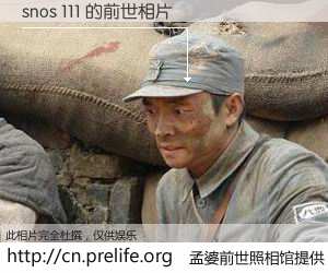 #孟婆前世照相馆# 【snos 111 的前世相片】我们都曾从奈何桥上走过，喝下三碗忘川之水烹煮的孟婆汤，忘却了前尘旧事。孟婆前世照相馆，保存着你前世的数码相片。snos 111 的前世相片，有图有真相：