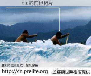 #孟婆前世照相馆# 【����s 的前世相片】我们都曾从奈何桥上走过，喝下三碗忘川之水烹煮的孟婆汤，忘却了前尘旧事。孟婆前世照相馆，保存着你前世的数码相片。����s 的前世相片，有图有真相：