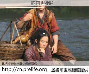 #孟婆前世照相馆# 【����ѧ 的前世相片】我们都曾从奈何桥上走过，喝下三碗忘川之水烹煮的孟婆汤，忘却了前尘旧事。孟婆前世照相馆，保存着你前世的数码相片。����ѧ 的前世相片，有图有真相：