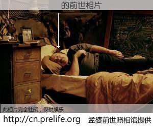 #孟婆前世照相馆# 【����� 的前世相片】我们都曾从奈何桥上走过，喝下三碗忘川之水烹煮的孟婆汤，忘却了前尘旧事。孟婆前世照相馆，保存着你前世的数码相片。����� 的前世相片，有图有真相：