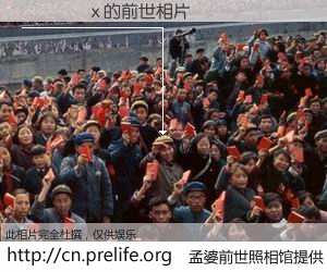 #孟婆前世照相馆# 【���Ãx 的前世相片】我们都曾从奈何桥上走过，喝下三碗忘川之水烹煮的孟婆汤，忘却了前尘旧事。孟婆前世照相馆，保存着你前世的数码相片。���Ãx 的前世相片，有图有真相：