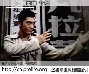 #孟婆前世照相馆# 【���� 的前世相片】我们都曾从奈何桥上走过，喝下三碗忘川之水烹煮的孟婆汤，忘却了前尘旧事。孟婆前世照相馆，保存着你前世的数码相片。���� 的前世相片，有图有真相：