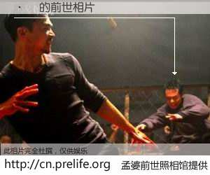 #孟婆前世照相馆# 【·ҫ 的前世相片】我们都曾从奈何桥上走过，喝下三碗忘川之水烹煮的孟婆汤，忘却了前尘旧事。孟婆前世照相馆，保存着你前世的数码相片。·ҫ 的前世相片，有图有真相：