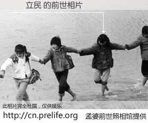 #孟婆前世照相馆# 【歐陽立民 的前世相片】我们都曾从奈何桥上走过，喝下三碗忘川之水烹煮的孟婆汤，忘却了前尘旧事。孟婆前世照相馆，保存着你前世的数码相片。歐陽立民 的前世相片，有图有真相：