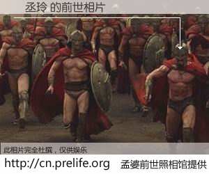 #孟婆前世照相馆# 【楊丞玲 的前世相片】我们都曾从奈何桥上走过，喝下三碗忘川之水烹煮的孟婆汤，忘却了前尘旧事。孟婆前世照相馆，保存着你前世的数码相片。楊丞玲 的前世相片，有图有真相：