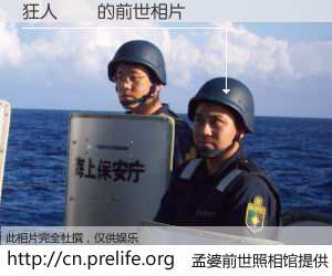 #孟婆前世照相馆# 【狂人軟體 的前世相片】我们都曾从奈何桥上走过，喝下三碗忘川之水烹煮的孟婆汤，忘却了前尘旧事。孟婆前世照相馆，保存着你前世的数码相片。狂人軟體 的前世相片，有图有真相：