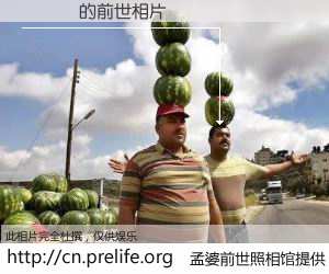 #孟婆前世照相馆# 【鏉庡槈 的前世相片】我们都曾从奈何桥上走过，喝下三碗忘川之水烹煮的孟婆汤，忘却了前尘旧事。孟婆前世照相馆，保存着你前世的数码相片。鏉庡槈 的前世相片，有图有真相：