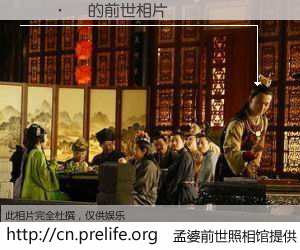 #孟婆前世照相馆# 【᯽��� 的前世相片】我们都曾从奈何桥上走过，喝下三碗忘川之水烹煮的孟婆汤，忘却了前尘旧事。孟婆前世照相馆，保存着你前世的数码相片。᯽��� 的前世相片，有图有真相：