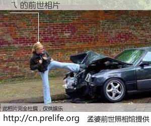 #孟婆前世照相馆# 【ㄟ 的前世相片】我们都曾从奈何桥上走过，喝下三碗忘川之水烹煮的孟婆汤，忘却了前尘旧事。孟婆前世照相馆，保存着你前世的数码相片。ㄟ 的前世相片，有图有真相：