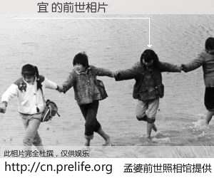 #孟婆前世照相馆# 【張幃宜 的前世相片】我们都曾从奈何桥上走过，喝下三碗忘川之水烹煮的孟婆汤，忘却了前尘旧事。孟婆前世照相馆，保存着你前世的数码相片。張幃宜 的前世相片，有图有真相：