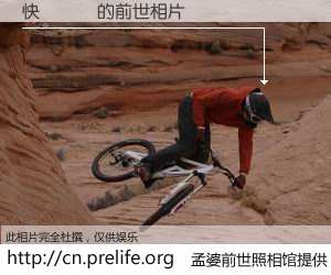 #孟婆前世照相馆# 【快楽順応 的前世相片】我们都曾从奈何桥上走过，喝下三碗忘川之水烹煮的孟婆汤，忘却了前尘旧事。孟婆前世照相馆，保存着你前世的数码相片。快楽順応 的前世相片，有图有真相：