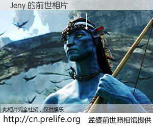 #孟婆前世照相馆# 【Jeny 的前世相片】我们都曾从奈何桥上走过，喝下三碗忘川之水烹煮的孟婆汤，忘却了前尘旧事。孟婆前世照相馆，保存着你前世的数码相片。Jeny 的前世相片，有图有真相：