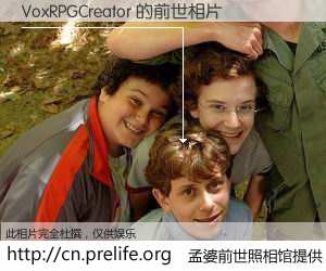 #孟婆前世照相馆# 【VoxRPGCreator 的前世相片】我们都曾从奈何桥上走过，喝下三碗忘川之水烹煮的孟婆汤，忘却了前尘旧事。孟婆前世照相馆，保存着你前世的数码相片。VoxRPGCreator 的前世相片，有图有真相：