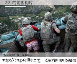 #孟婆前世照相馆# 【ZIZI 的前世相片】我们都曾从奈何桥上走过，喝下三碗忘川之水烹煮的孟婆汤，忘却了前尘旧事。孟婆前世照相馆，保存着你前世的数码相片。ZIZI 的前世相片，有图有真相：