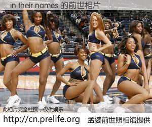 #孟婆前世照相馆# 【in their names 的前世相片】我们都曾从奈何桥上走过，喝下三碗忘川之水烹煮的孟婆汤，忘却了前尘旧事。孟婆前世照相馆，保存着你前世的数码相片。in their names 的前世相片，有图有真相：