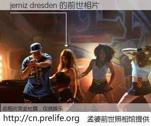 #孟婆前世照相馆# 【jerniz dresden 的前世相片】我们都曾从奈何桥上走过，喝下三碗忘川之水烹煮的孟婆汤，忘却了前尘旧事。孟婆前世照相馆，保存着你前世的数码相片。jerniz dresden 的前世相片，有图有真相：