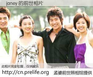 #孟婆前世照相馆# 【janey 的前世相片】我们都曾从奈何桥上走过，喝下三碗忘川之水烹煮的孟婆汤，忘却了前尘旧事。孟婆前世照相馆，保存着你前世的数码相片。janey 的前世相片，有图有真相：