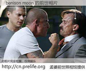 #孟婆前世照相馆# 【benison moon 的前世相片】我们都曾从奈何桥上走过，喝下三碗忘川之水烹煮的孟婆汤，忘却了前尘旧事。孟婆前世照相馆，保存着你前世的数码相片。benison moon 的前世相片，有图有真相：