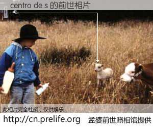 #孟婆前世照相馆# 【centro de s 的前世相片】我们都曾从奈何桥上走过，喝下三碗忘川之水烹煮的孟婆汤，忘却了前尘旧事。孟婆前世照相馆，保存着你前世的数码相片。centro de s 的前世相片，有图有真相：