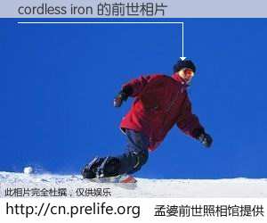 #孟婆前世照相馆# 【cordless iron 的前世相片】我们都曾从奈何桥上走过，喝下三碗忘川之水烹煮的孟婆汤，忘却了前尘旧事。孟婆前世照相馆，保存着你前世的数码相片。cordless iron 的前世相片，有图有真相：
