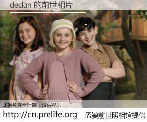 #孟婆前世照相馆# 【declan 的前世相片】我们都曾从奈何桥上走过，喝下三碗忘川之水烹煮的孟婆汤，忘却了前尘旧事。孟婆前世照相馆，保存着你前世的数码相片。declan 的前世相片，有图有真相：