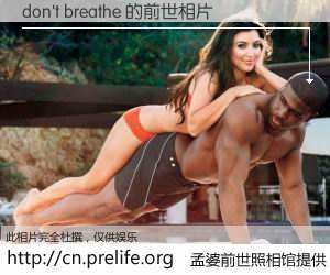 #孟婆前世照相馆# 【don't breathe 的前世相片】我们都曾从奈何桥上走过，喝下三碗忘川之水烹煮的孟婆汤，忘却了前尘旧事。孟婆前世照相馆，保存着你前世的数码相片。don't breathe 的前世相片，有图有真相：