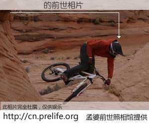 #孟婆前世照相馆# 【���偆 的前世相片】我们都曾从奈何桥上走过，喝下三碗忘川之水烹煮的孟婆汤，忘却了前尘旧事。孟婆前世照相馆，保存着你前世的数码相片。���偆 的前世相片，有图有真相：