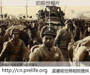 #孟婆前世照相馆# 【���� 的前世相片】我们都曾从奈何桥上走过，喝下三碗忘川之水烹煮的孟婆汤，忘却了前尘旧事。孟婆前世照相馆，保存着你前世的数码相片。���� 的前世相片，有图有真相：