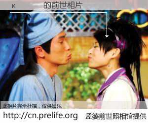 #孟婆前世照相馆# 【κ�Ϻ� 的前世相片】我们都曾从奈何桥上走过，喝下三碗忘川之水烹煮的孟婆汤，忘却了前尘旧事。孟婆前世照相馆，保存着你前世的数码相片。κ�Ϻ� 的前世相片，有图有真相：