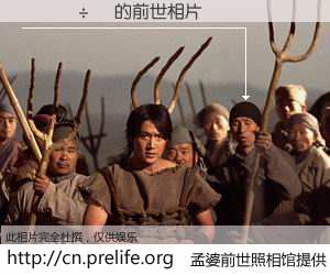 #孟婆前世照相馆# 【����ƽ 的前世相片】我们都曾从奈何桥上走过，喝下三碗忘川之水烹煮的孟婆汤，忘却了前尘旧事。孟婆前世照相馆，保存着你前世的数码相片。����ƽ 的前世相片，有图有真相：