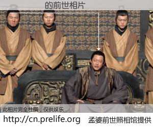 #孟婆前世照相馆# 【½�ѱ� 的前世相片】我们都曾从奈何桥上走过，喝下三碗忘川之水烹煮的孟婆汤，忘却了前尘旧事。孟婆前世照相馆，保存着你前世的数码相片。½�ѱ� 的前世相片，有图有真相：