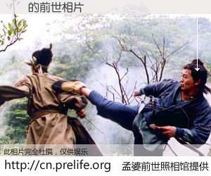 #孟婆前世照相馆# 【ô 的前世相片】我们都曾从奈何桥上走过，喝下三碗忘川之水烹煮的孟婆汤，忘却了前尘旧事。孟婆前世照相馆，保存着你前世的数码相片。ô 的前世相片，有图有真相：
