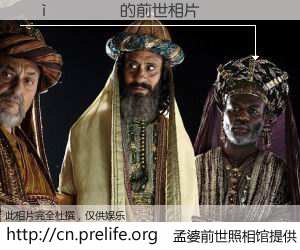 #孟婆前世照相馆# 【����� 的前世相片】我们都曾从奈何桥上走过，喝下三碗忘川之水烹煮的孟婆汤，忘却了前尘旧事。孟婆前世照相馆，保存着你前世的数码相片。����� 的前世相片，有图有真相：