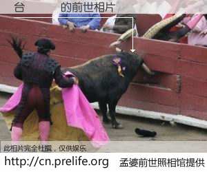 #孟婆前世照相馆# 【台沖營業 的前世相片】我们都曾从奈何桥上走过，喝下三碗忘川之水烹煮的孟婆汤，忘却了前尘旧事。孟婆前世照相馆，保存着你前世的数码相片。台沖營業 的前世相片，有图有真相：