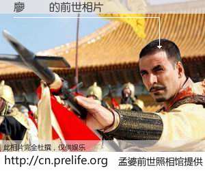 #孟婆前世照相馆# 【廖珮蘭 的前世相片】我们都曾从奈何桥上走过，喝下三碗忘川之水烹煮的孟婆汤，忘却了前尘旧事。孟婆前世照相馆，保存着你前世的数码相片。廖珮蘭 的前世相片，有图有真相：