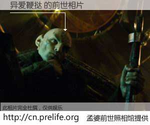 #孟婆前世照相馆# 【异爱鞭挞 的前世相片】我们都曾从奈何桥上走过，喝下三碗忘川之水烹煮的孟婆汤，忘却了前尘旧事。孟婆前世照相馆，保存着你前世的数码相片。异爱鞭挞 的前世相片，有图有真相：