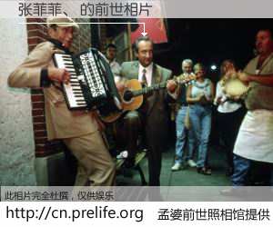 #孟婆前世照相馆# 【张菲菲、 的前世相片】我们都曾从奈何桥上走过，喝下三碗忘川之水烹煮的孟婆汤，忘却了前尘旧事。孟婆前世照相馆，保存着你前世的数码相片。张菲菲、 的前世相片，有图有真相：