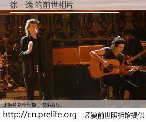 #孟婆前世照相馆# 【徐瑋逸 的前世相片】我们都曾从奈何桥上走过，喝下三碗忘川之水烹煮的孟婆汤，忘却了前尘旧事。孟婆前世照相馆，保存着你前世的数码相片。徐瑋逸 的前世相片，有图有真相：