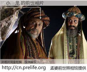 #孟婆前世照相馆# 【小沋龙 的前世相片】我们都曾从奈何桥上走过，喝下三碗忘川之水烹煮的孟婆汤，忘却了前尘旧事。孟婆前世照相馆，保存着你前世的数码相片。小沋龙 的前世相片，有图有真相：