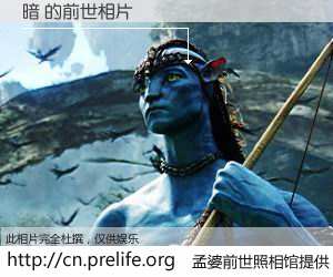#孟婆前世照相馆# 【暗 的前世相片】我们都曾从奈何桥上走过，喝下三碗忘川之水烹煮的孟婆汤，忘却了前尘旧事。孟婆前世照相馆，保存着你前世的数码相片。暗 的前世相片，有图有真相：