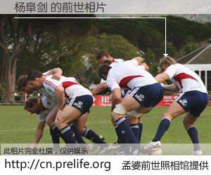 #孟婆前世照相馆# 【杨阜剑 的前世相片】我们都曾从奈何桥上走过，喝下三碗忘川之水烹煮的孟婆汤，忘却了前尘旧事。孟婆前世照相馆，保存着你前世的数码相片。杨阜剑 的前世相片，有图有真相：