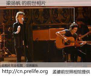 #孟婆前世照相馆# 【梁扬帆 的前世相片】我们都曾从奈何桥上走过，喝下三碗忘川之水烹煮的孟婆汤，忘却了前尘旧事。孟婆前世照相馆，保存着你前世的数码相片。梁扬帆 的前世相片，有图有真相：