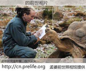 #孟婆前世照相馆# 【諾貝爾獎 的前世相片】我们都曾从奈何桥上走过，喝下三碗忘川之水烹煮的孟婆汤，忘却了前尘旧事。孟婆前世照相馆，保存着你前世的数码相片。諾貝爾獎 的前世相片，有图有真相：